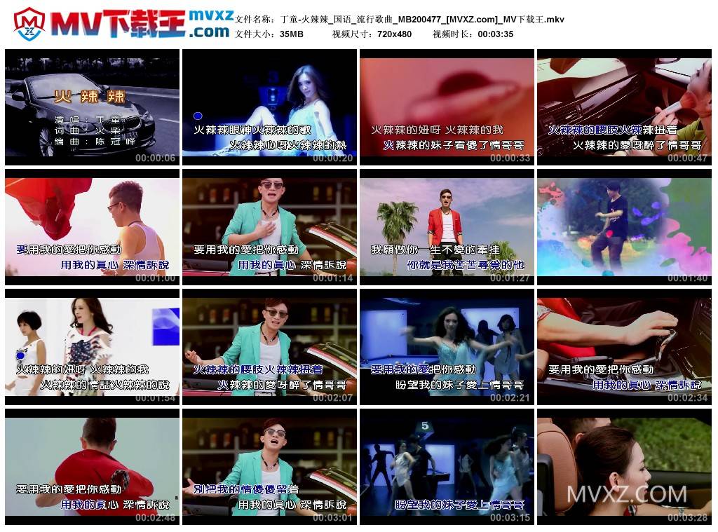 丁童-火辣辣_国语_流行歌曲_MB200477